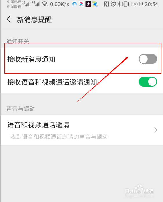 微信怎样关闭消息提醒通知？