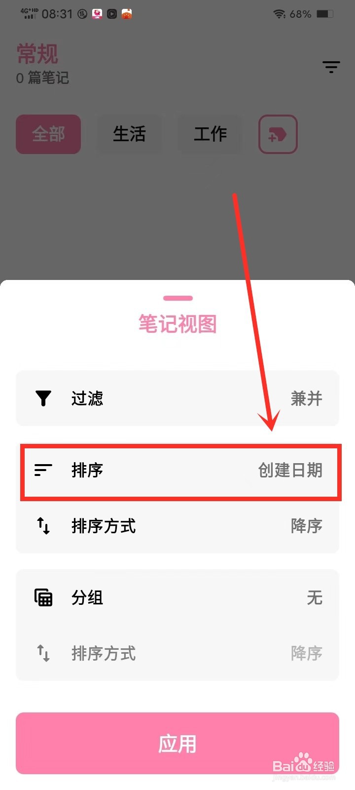 《时光笔记》如何设置笔记排序方式