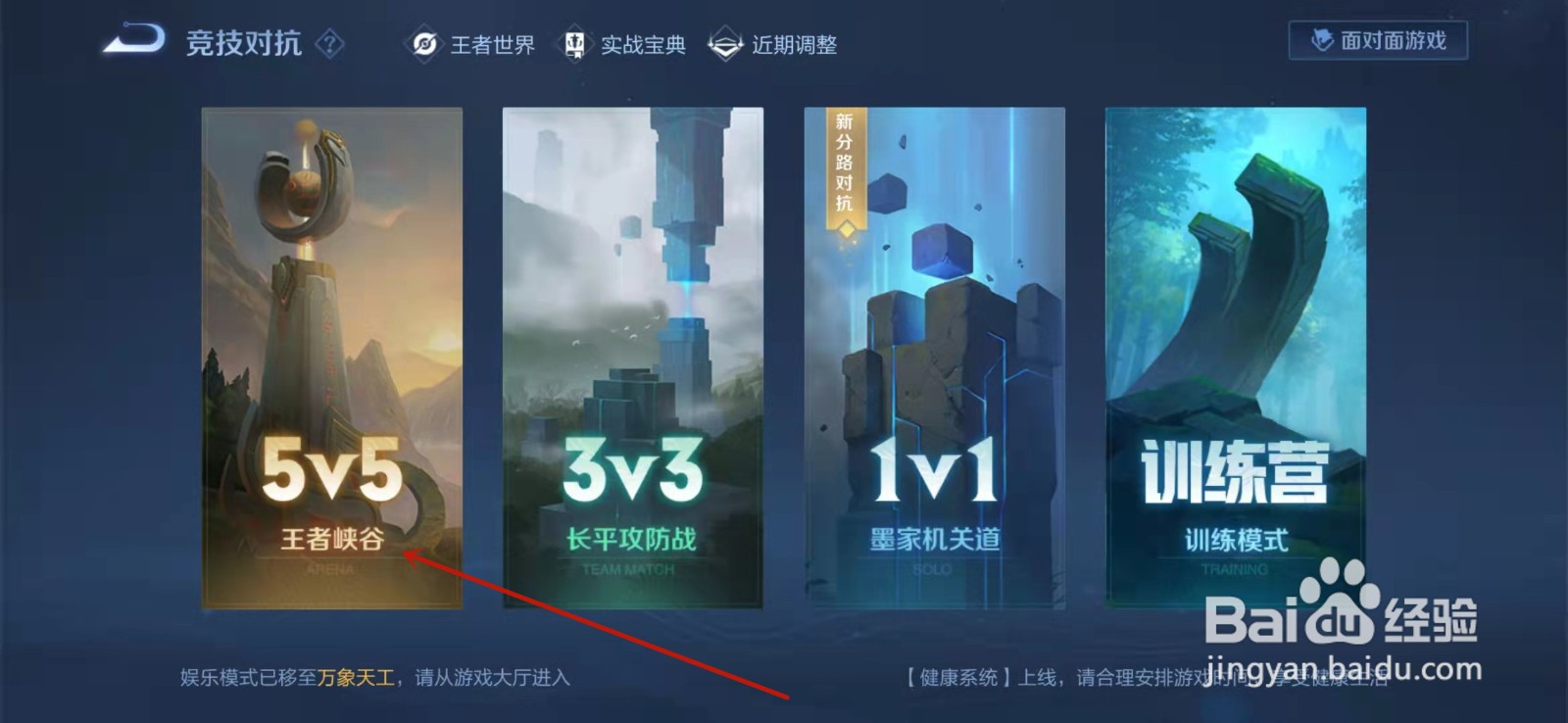 王者荣耀自创房间裁判在哪里