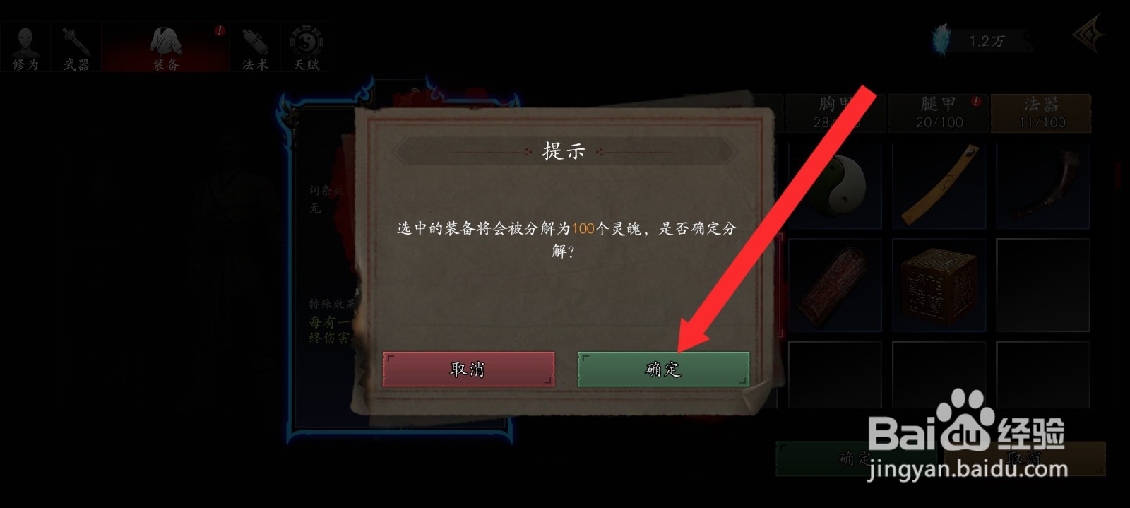 捕盗行纪如何分解铜钱剑法器