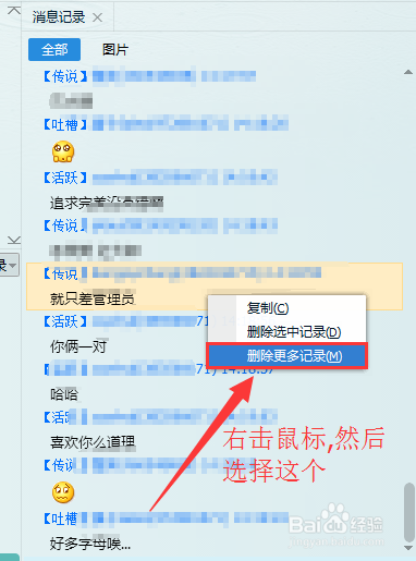 如何删除qq好友的聊天记录