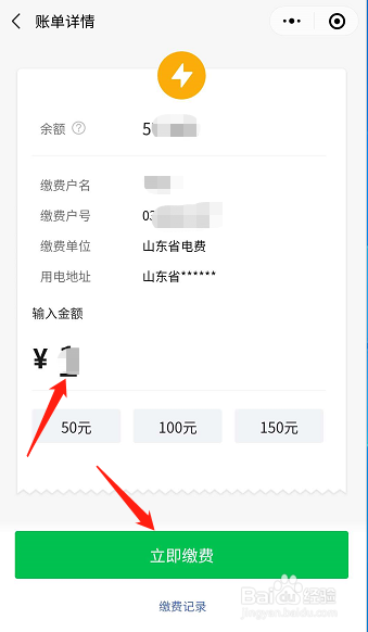 微信如何缴纳电费？