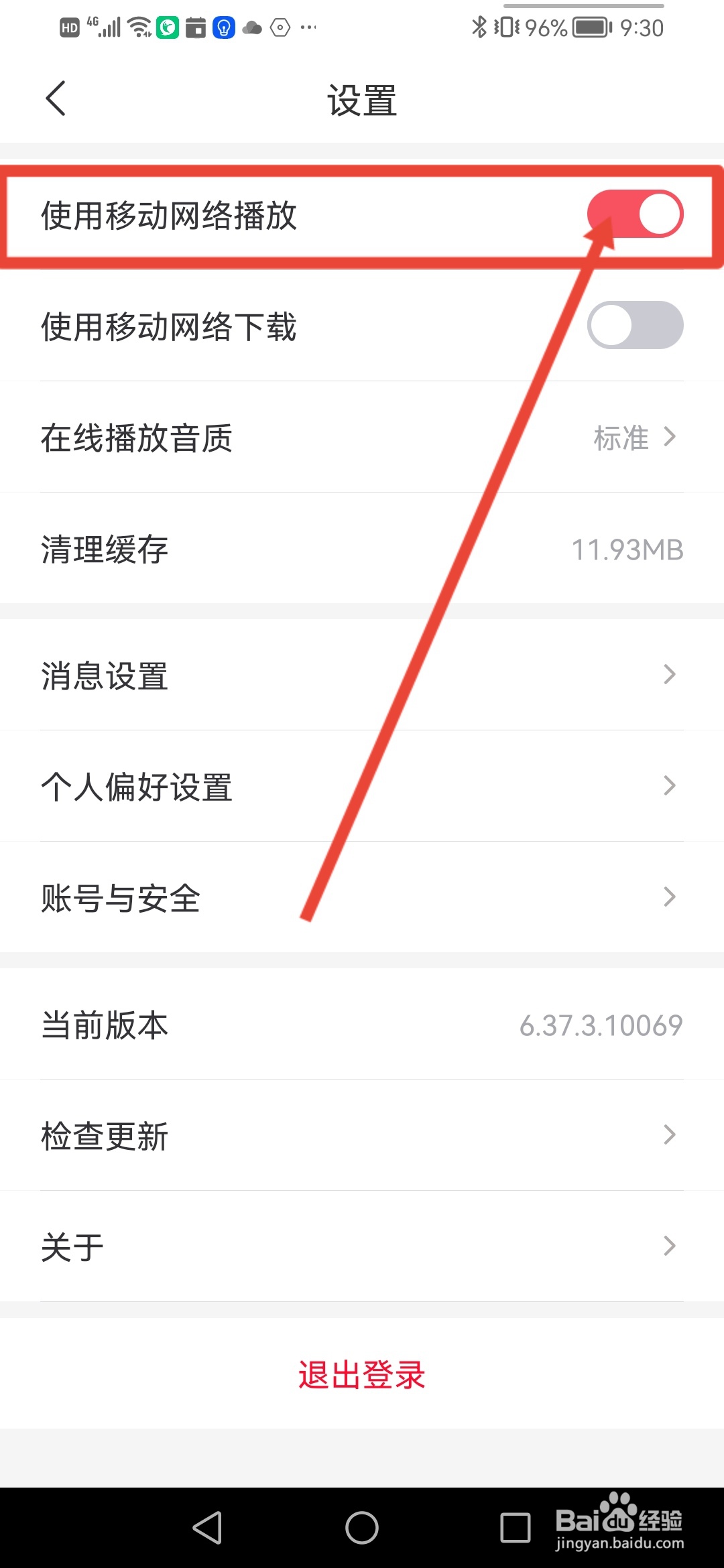云听怎么开启使用移动网络播放