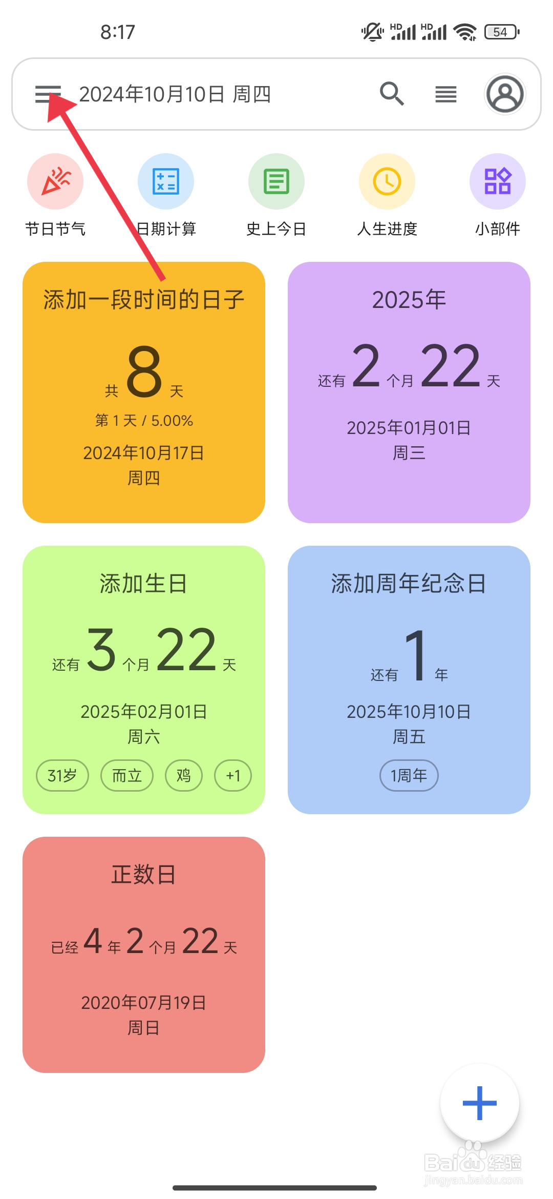 《记得日子》显示归档日子的关闭方法