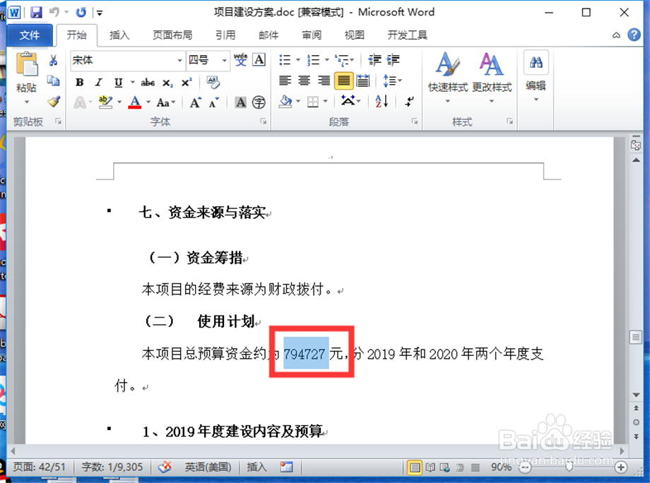Word如何将小写数字转换成大写中文数字