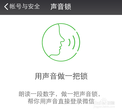 微信声音锁在哪里?微信声音锁怎么开启与关闭?