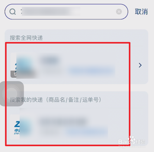 普通快递怎么查询