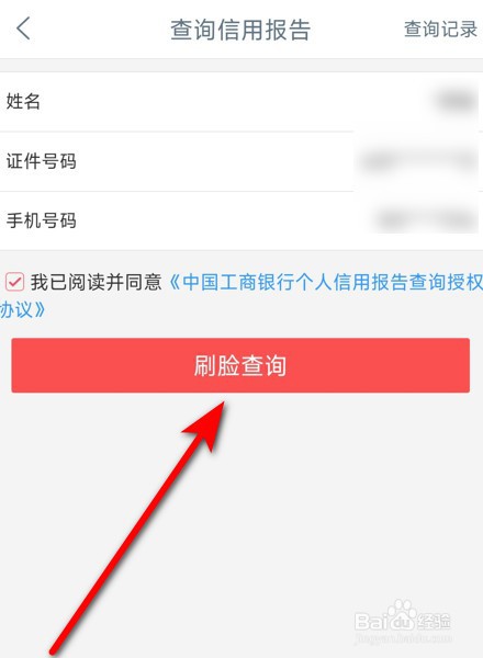 怎样查询身份证有没有被别人贷款
