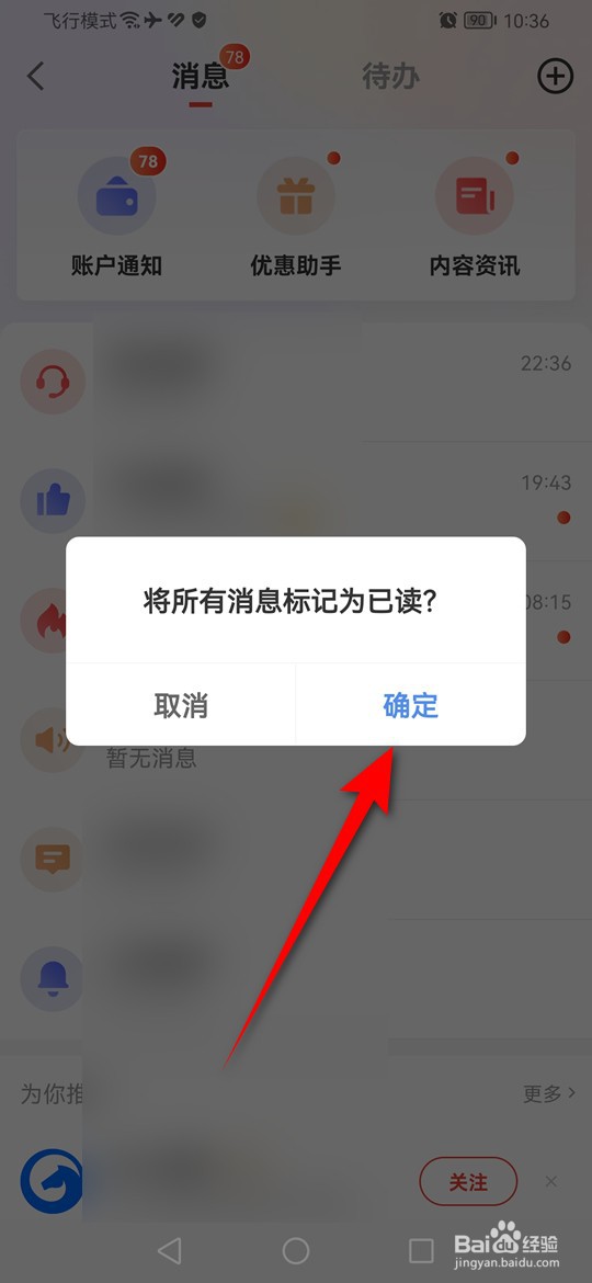 京东金融怎么一键已读所有消息