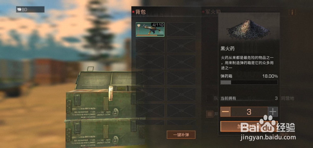 明日之后军火箱如何增加弹药?