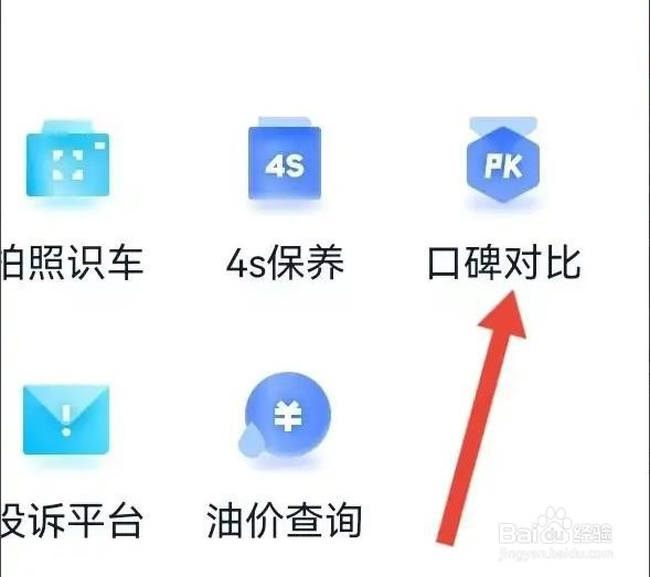 汽车之家是如何进行口碑对比