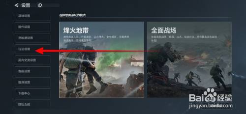 三角洲行动怎么设置轮盘呼出时长