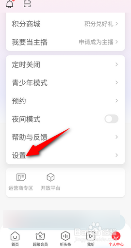 蜻蜓FM怎么换肤
