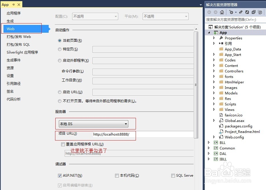在iis中调试asp.net程序