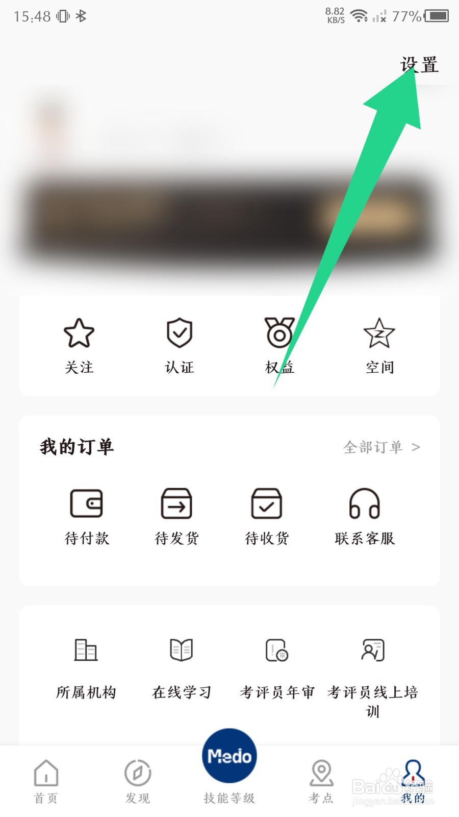 medo体育如何注销账号