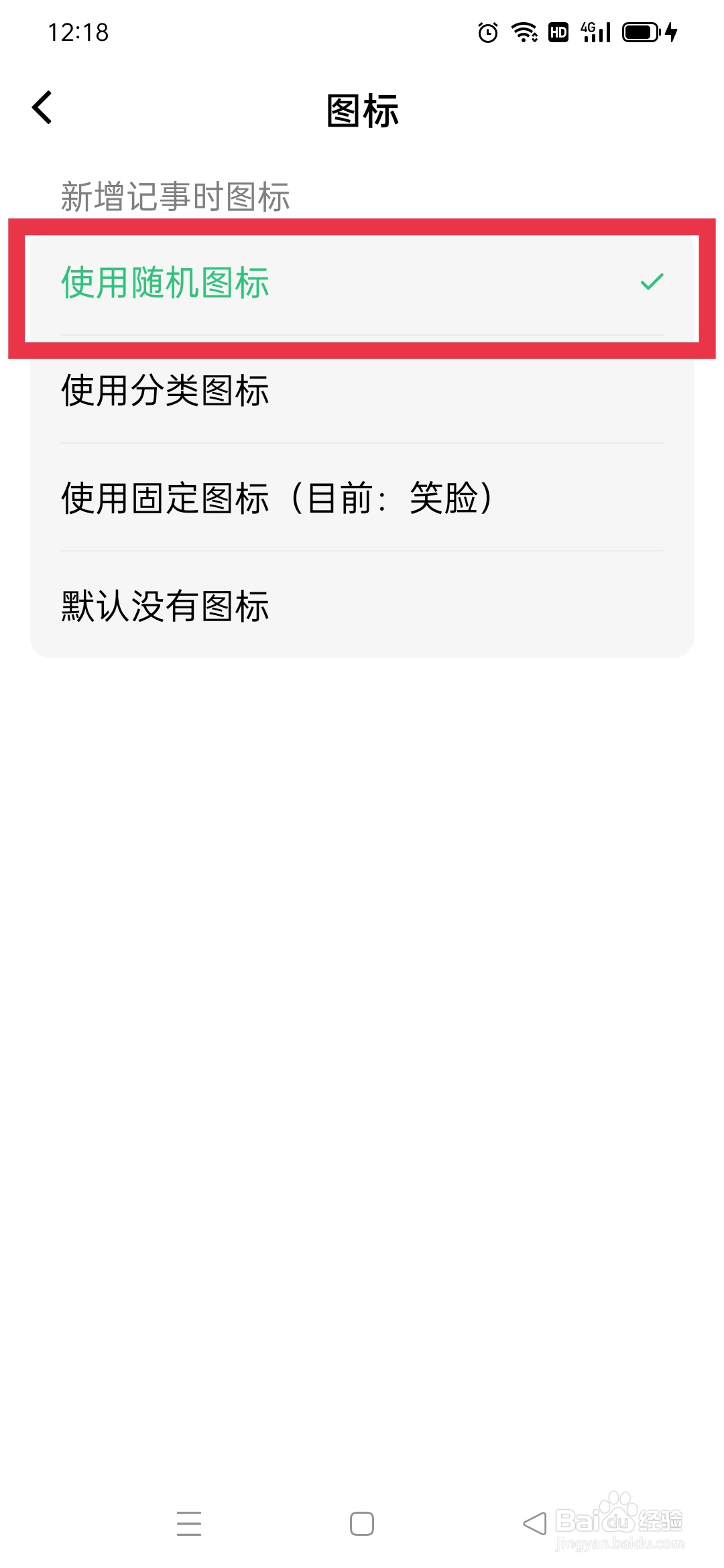 浮生记APP新增记事怎么使用随机图标