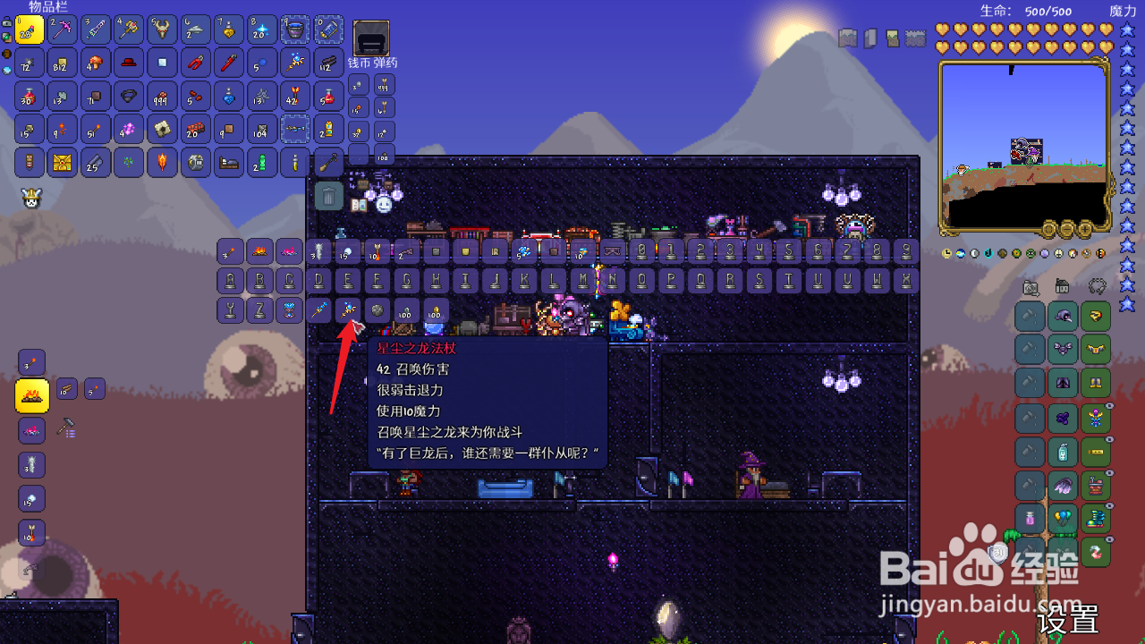 泰拉瑞亚星神游龙怎么召唤