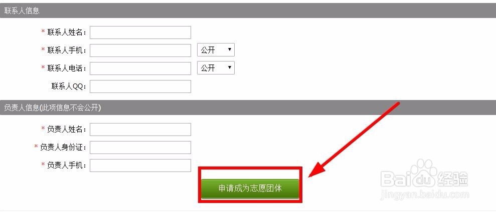 怎么注册志愿者团队