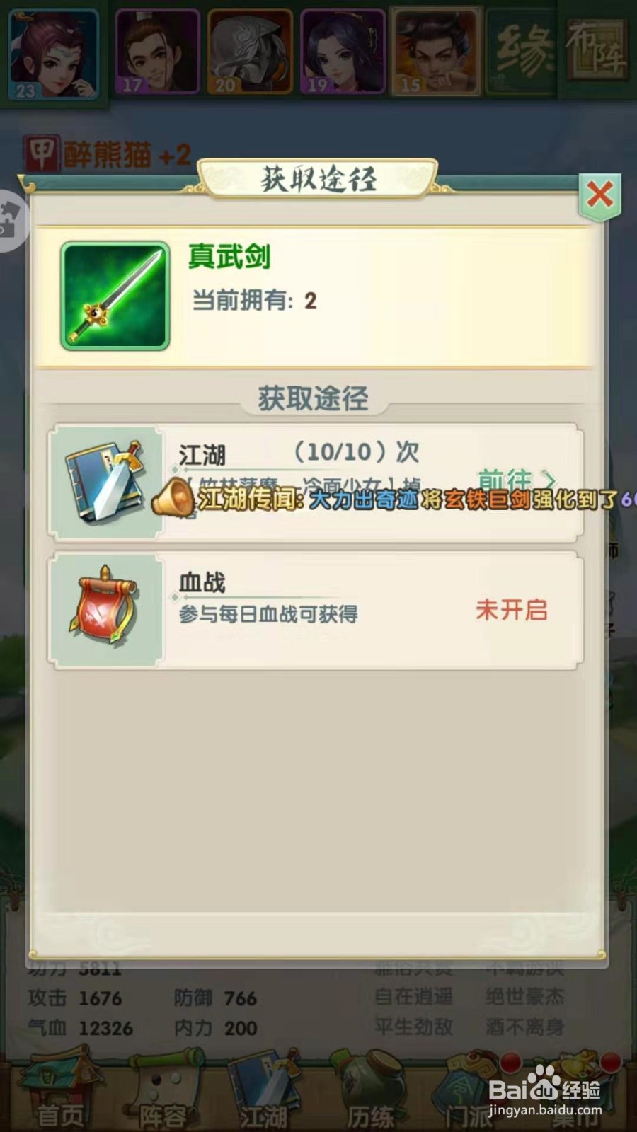 大掌门2:怎么给新弟子配置装备