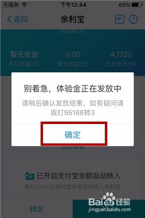 支付宝码商狂欢节怎么抽奖 余利宝体验金