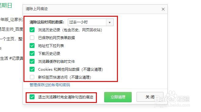 360浏览器如何设置退出时清除浏览记录