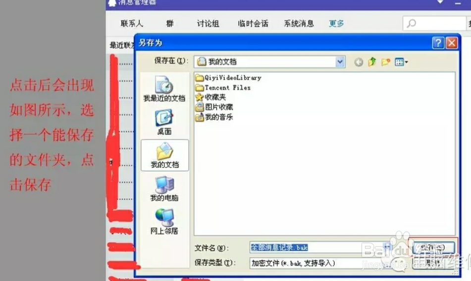 怎么导出和导入QQ聊天记录