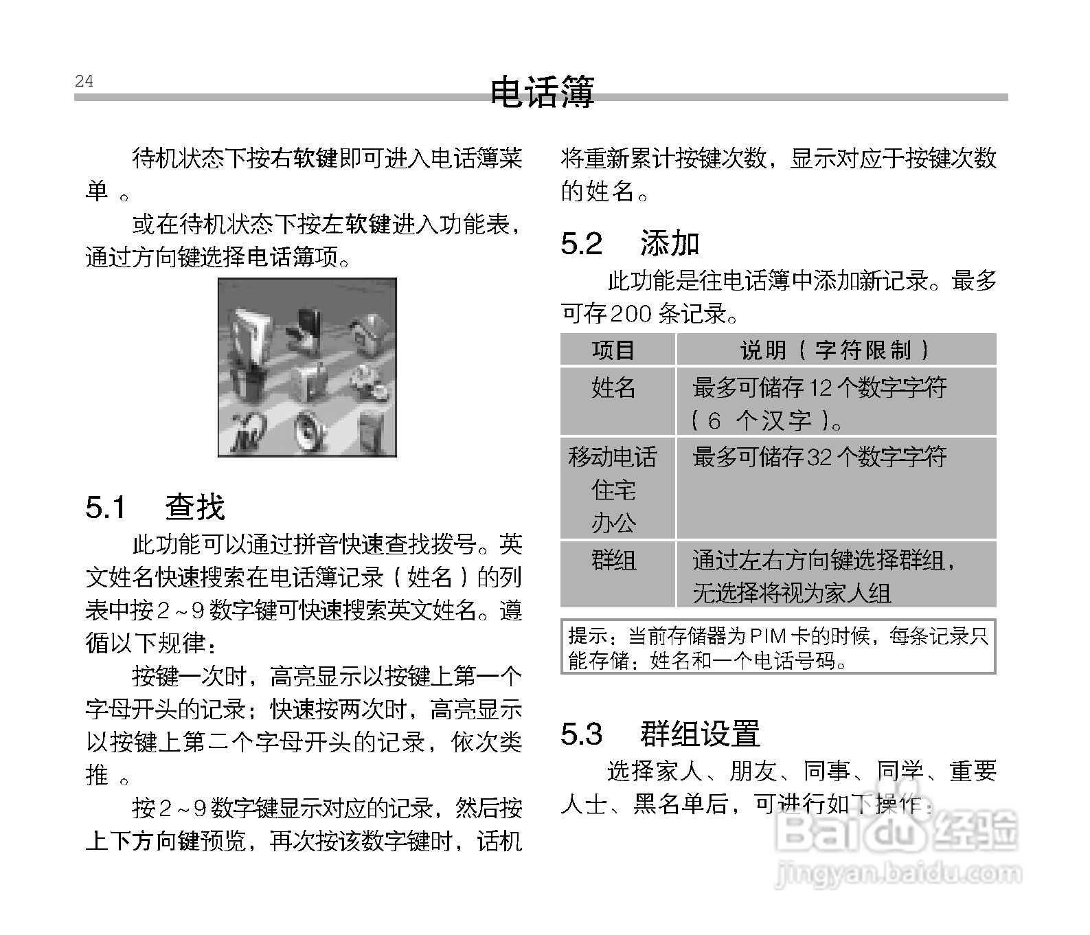 中兴ZTE V300手机使用说明书:[3]