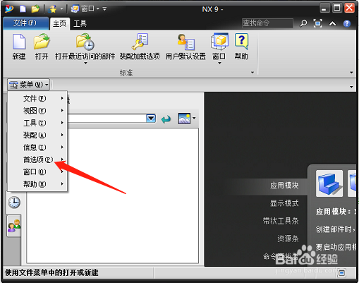 UG9.0如何将工具条设置为经典模式?