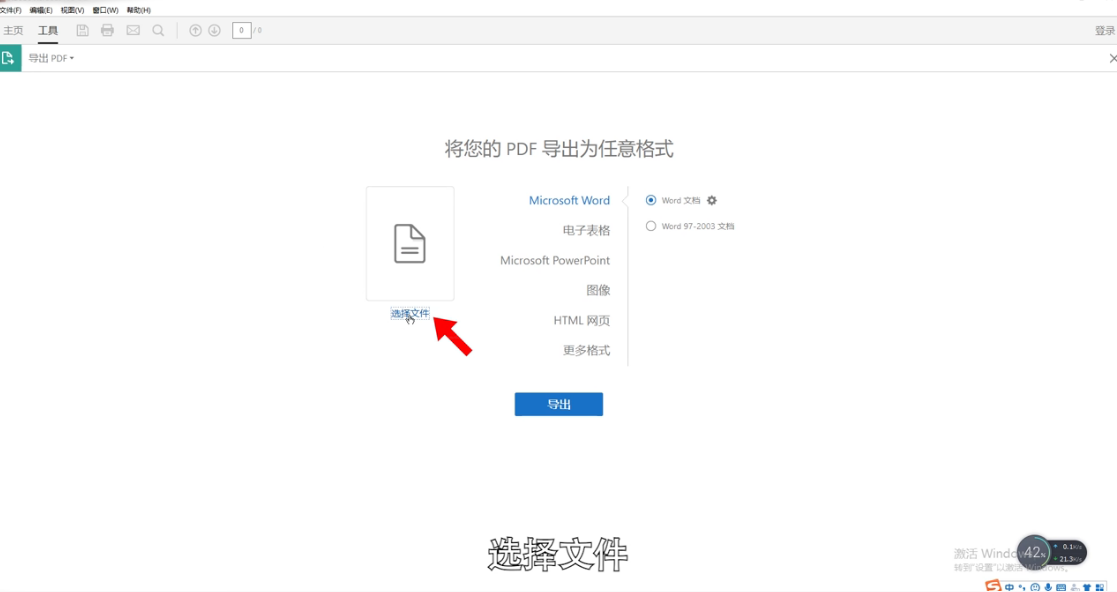 pdf怎么转成word