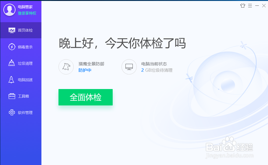 日常使用电脑防止中毒的方法