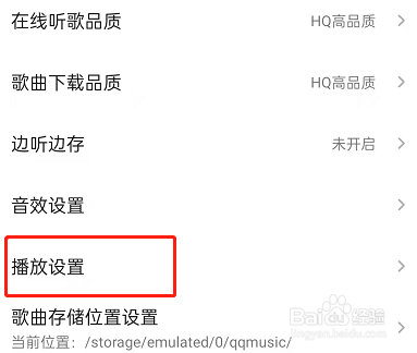 QQ音乐如何关闭耳机线控