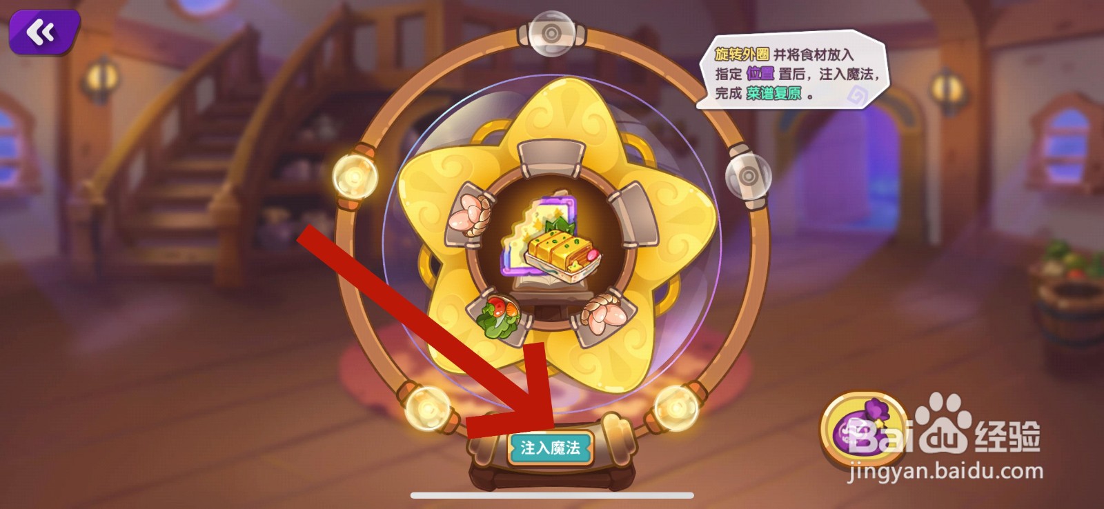 梦境食旅怎么复原菜谱