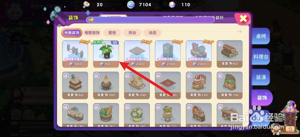 《梦境食旅》如何摆放绿意盆栽