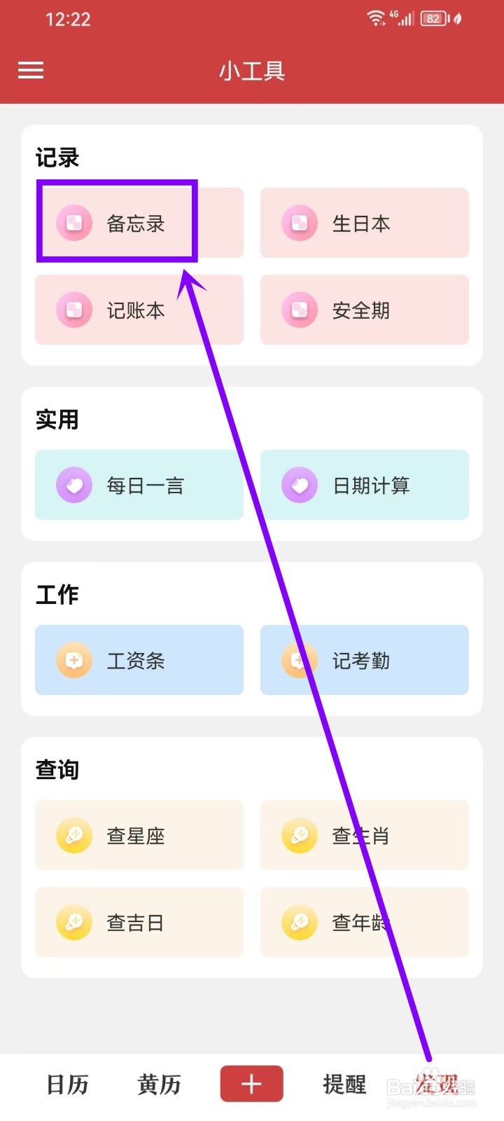 《时刻日历》如何删除备忘录内容