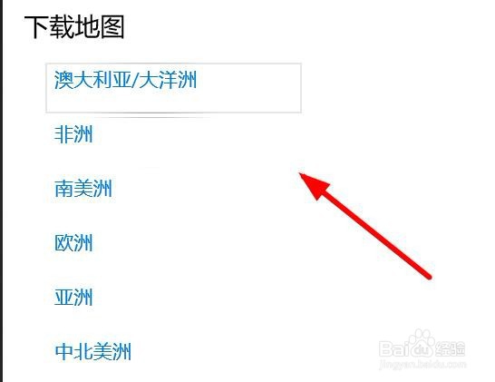 Win10如何使用离线地图