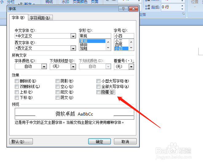 word中如何隐藏文字？
