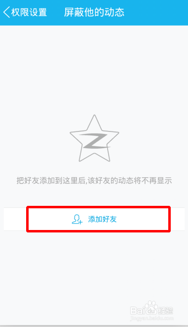 QQ好友空间动态怎样屏蔽