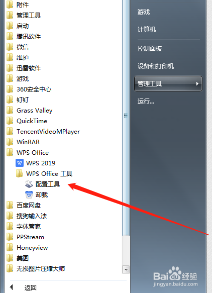 wps广告怎么关闭