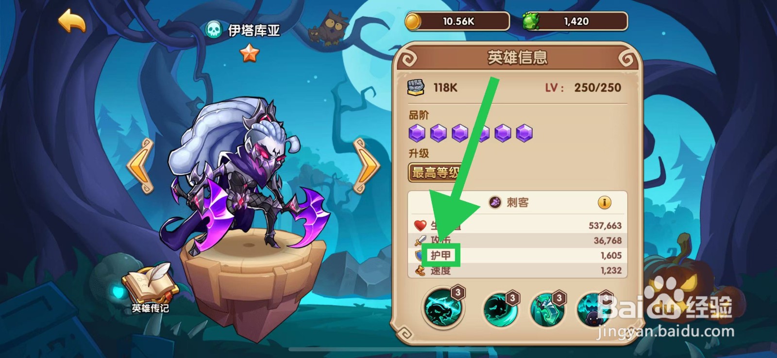 放置奇兵怎么查看伊塔库亚的护甲