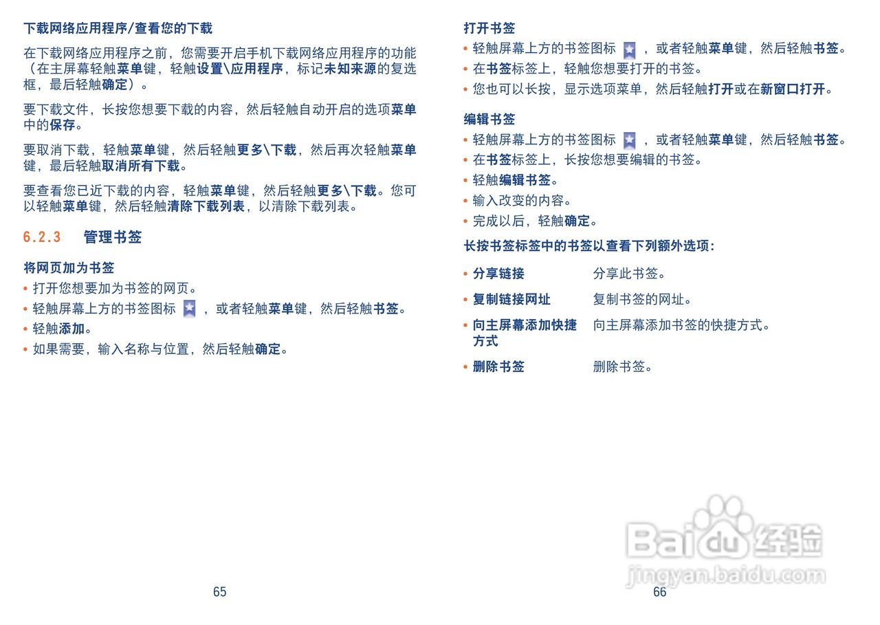 TCL A990手机使用说明书:[4]