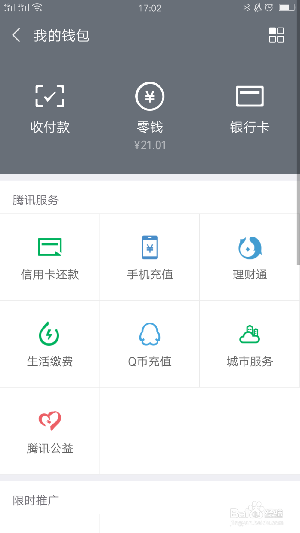 微信如何领取工资理财福利