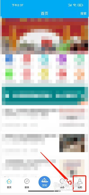 田东生活网app如何修改手机号