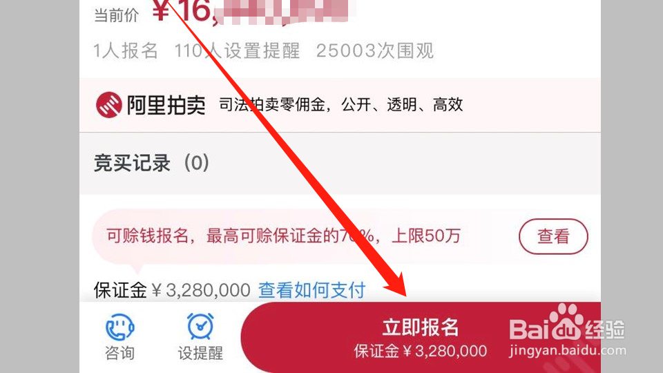 拍卖的房子怎么买