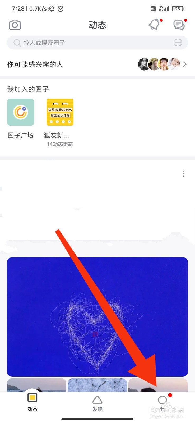 狐友怎么设置看别人主页不留痕迹