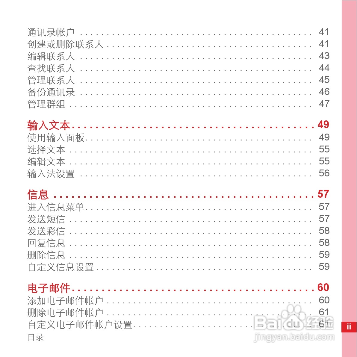 华为C8500手机使用说明书:[1]