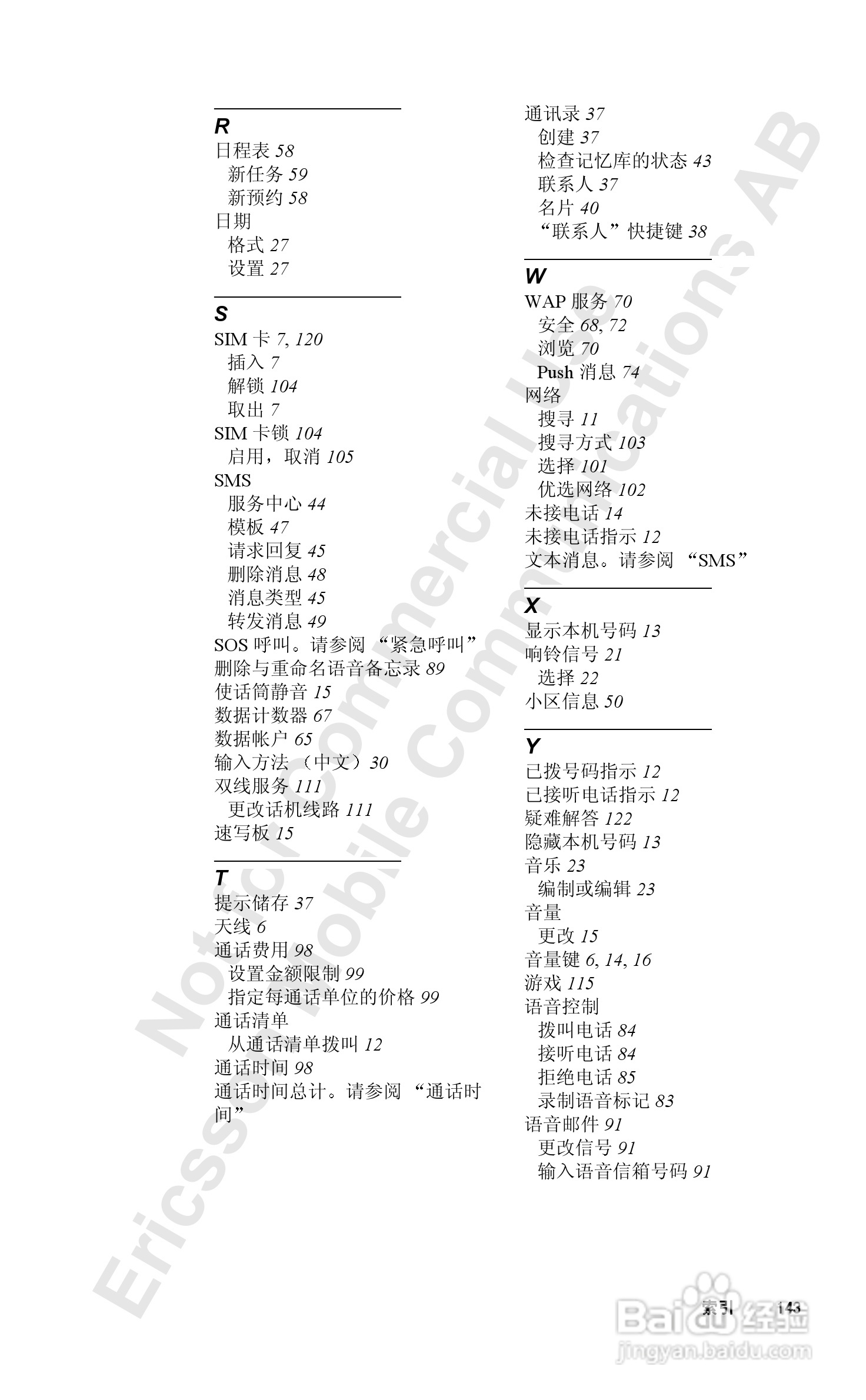 索爱T39mc手机使用说明书:[15]