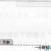 如何快速插入页脚