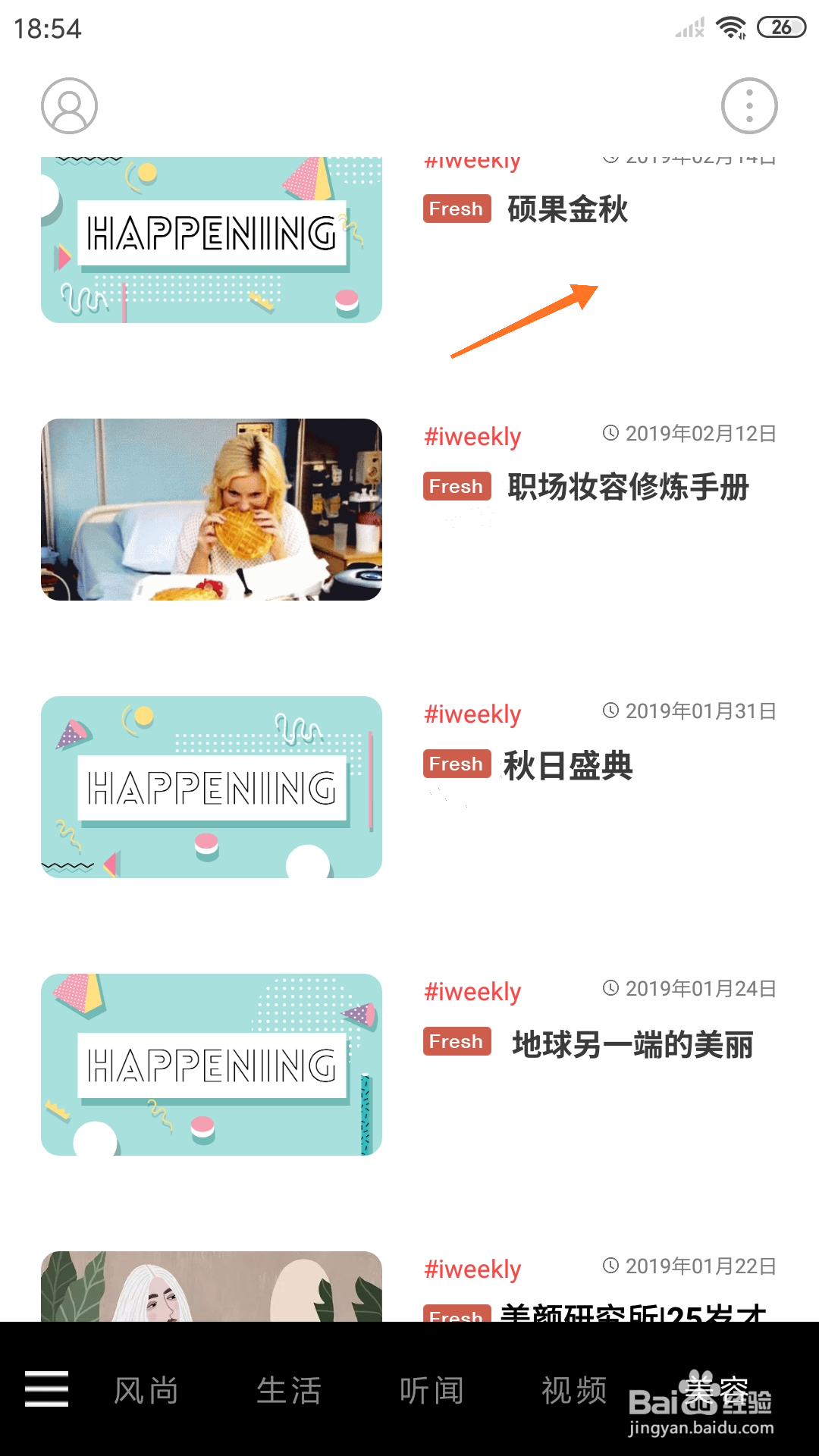 weekly冥想中怎么播放硕果金秋