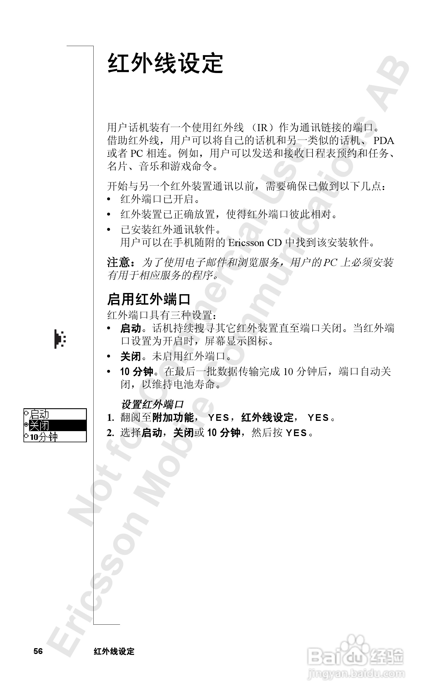 索爱T39mc手机使用说明书:[6]