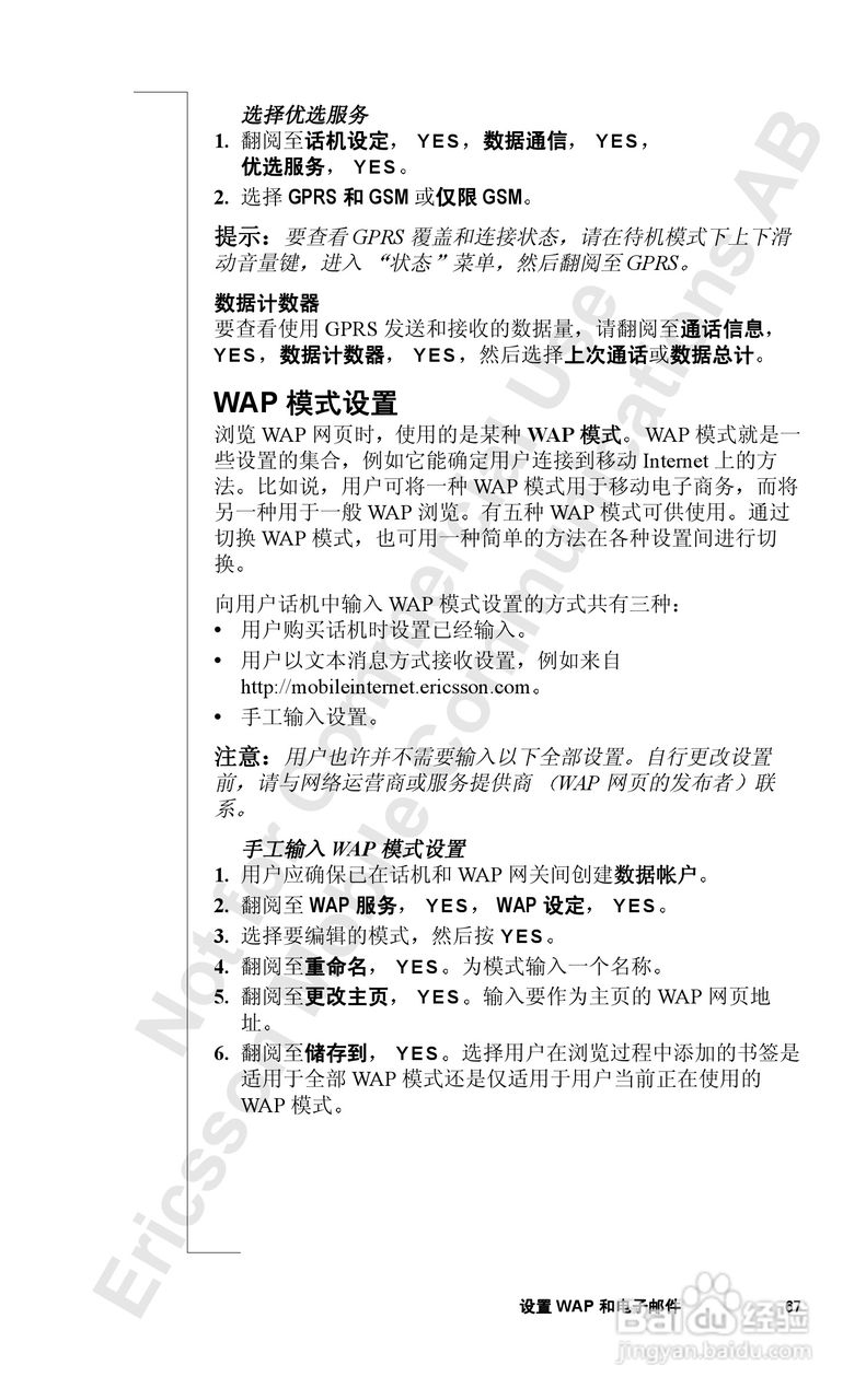 索爱T39mc手机使用说明书:[7]